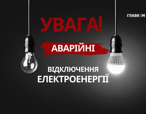 Відключення електроенергії сталося в деяких частинах Оболонського та Подільського районів Києва внаслідок технічної несправності.