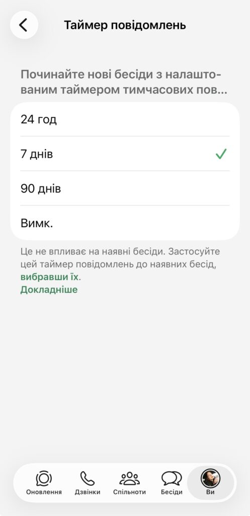 Як увімкнути зникаючі повідомлення у WhatsApp: таймер, групи й межі приватності 15 img 8296