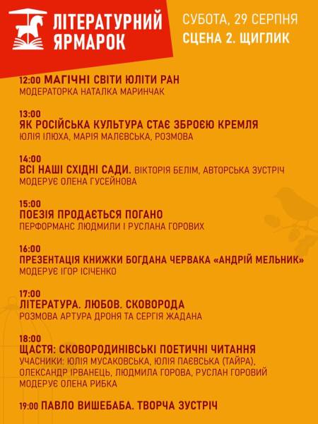 Приблизно 40 заходів: наприкінці серпня в Харкові пройде «Книжковий Ярмарок» 12