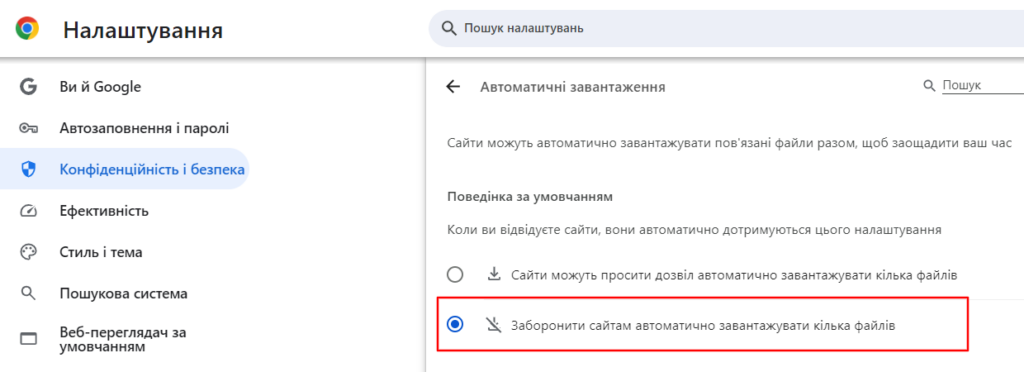 Як вимкнути автоматичне завантаження файлів у браузері — і чому це варто зробити вже зараз 13 Nalashtuvannya Avtomatychni zavantazhennya 10 16 2024 11 25 AM