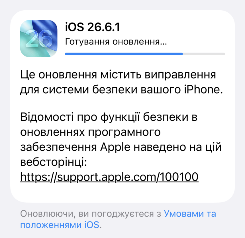 Apple закрила майже 30 вразливостей в iOS 26.6.1 та macOS Tahoe 26.6.2 — третє оновлення безпеки за три тижні 11 Apple закрила майже 30 вразливостей в iOS 26.6.1 та macOS Tahoe 26.6.2
