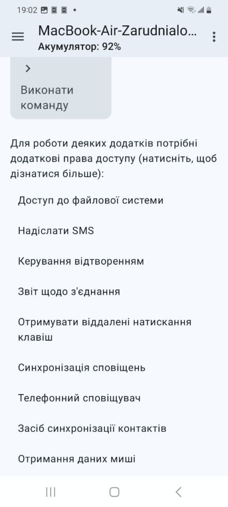 Як синхронізувати Android-смартфон і компʼютер Mac 16 img 8138