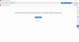 Як створити підпис для PDF-документів на ПК: інструкція 16 adobe5