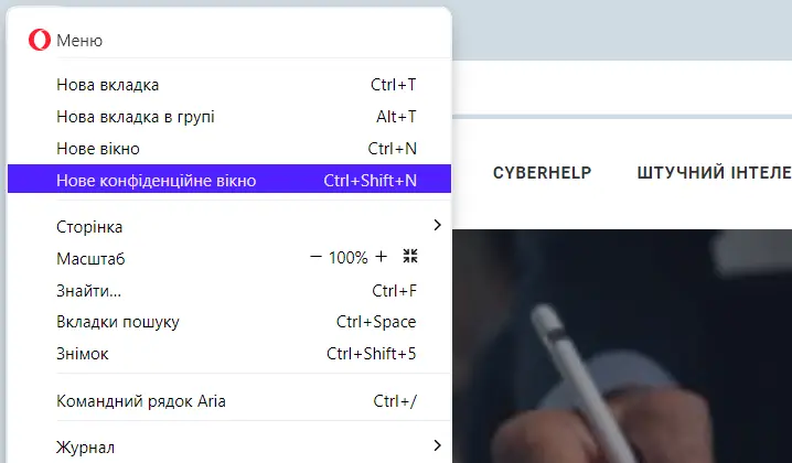 Як увімкнути режим інкогніто в браузері — і чого він насправді не приховує 22 opera conf