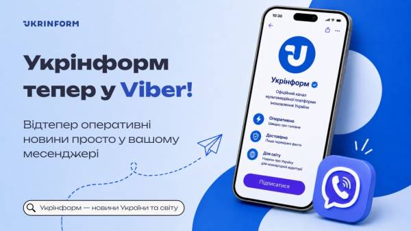 Укрінформ почав працювати у Viber 4 Укрінформ почав працювати у Viber 4