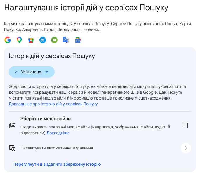 Google використовує ваші фото й голосові запити для навчання ШІ. Як це вимкнути 12 znimok ekrana 2026 07 07 o 15.56.48