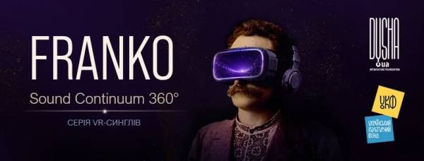 До 170-ї річниці від дня народження Івана Франка створили серію VR-синглів на його вірші. 9 До 170-ї річниці від дня народження Івана Франка створили серію VR-синглів на його вірші. 9