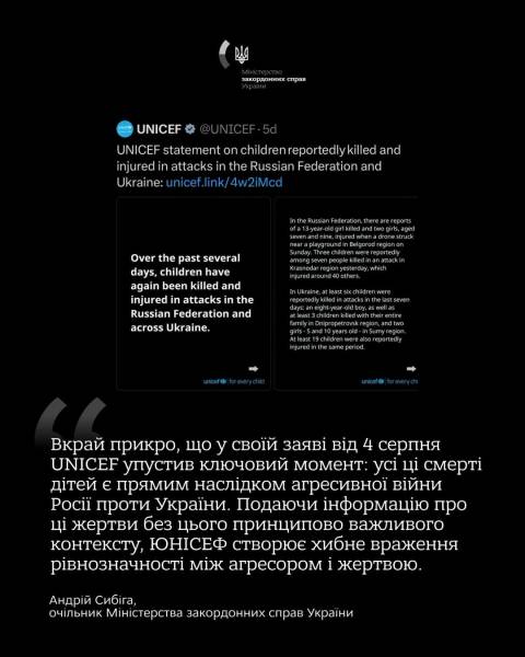 Сибіга: ЮНІСЕФ створює хибне враження рівності між агресором і жертвою 4 Сибіга: ЮНІСЕФ створює хибне враження рівності між агресором і жертвою 4
