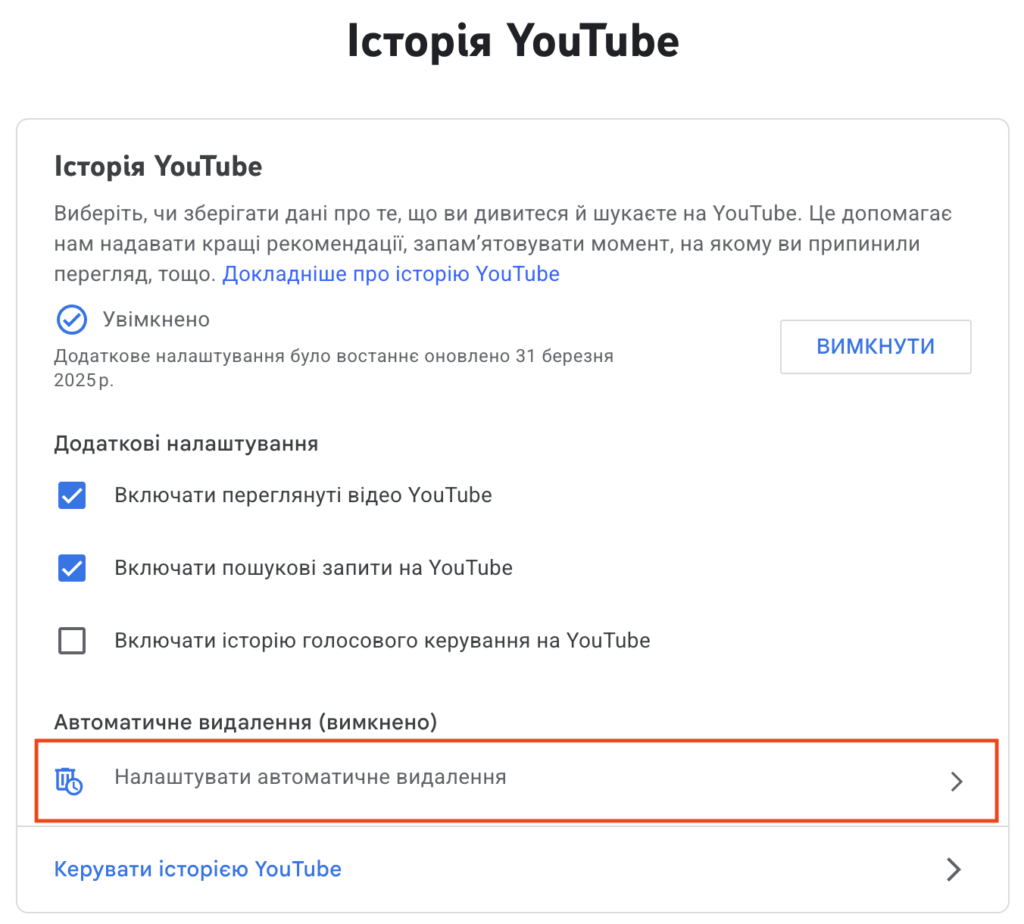 Як заборонити Google збирати ваші дані та налаштувати їхнє автовидалення. ІНСТРУКЦІЯ 14 znimok ekrana 2026 06 24 o 11.20.25