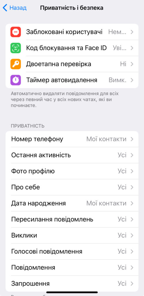 Двоетапна перевірка у месенджерах: як налаштувати WhatsApp, Telegram, Signal, Viber і Messenger 16 IMG 2025
