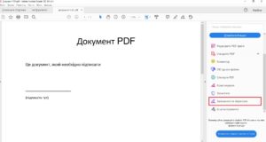 Як створити підпис для PDF-документів на ПК: інструкція 14 adobe3