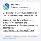 Apple закрила майже 30 вразливостей в iOS 26.6.1 та macOS Tahoe 26.6.2