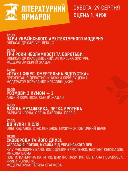 Приблизно 40 заходів: наприкінці серпня в Харкові пройде «Книжковий Ярмарок» 11