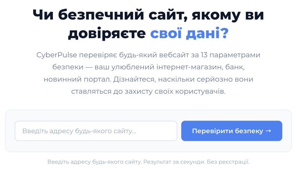 Як перевірити безпеку сайту: безкоштовні онлайн-сканери і покроковий гайд 12 znimok ekrana 2026 07 19 o 12.49.31