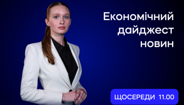 Економічні новини 5 серпня: головні події в оновленому випуску 7 Економічні новини 5 серпня: головні події в оновленому випуску 7
