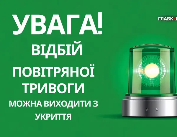 У столиці повітряна тривога тривала тридцять сім хвилин.