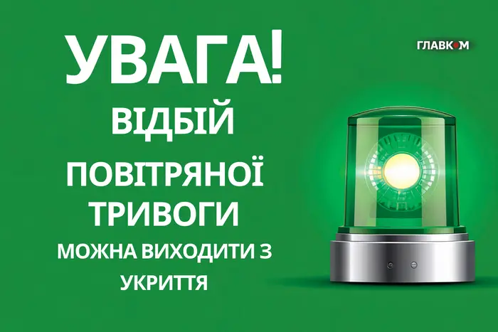 У столиці повітряна тривога тривала тридцять сім хвилин.
