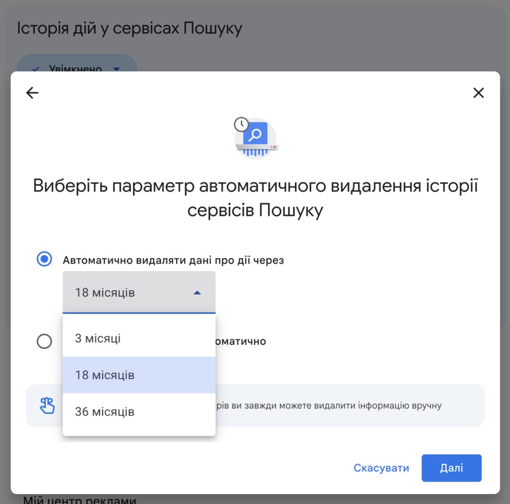 Як заборонити Google збирати ваші дані та налаштувати їхнє автовидалення. ІНСТРУКЦІЯ 13 znimok ekrana 2026 06 24 o 11.18.37