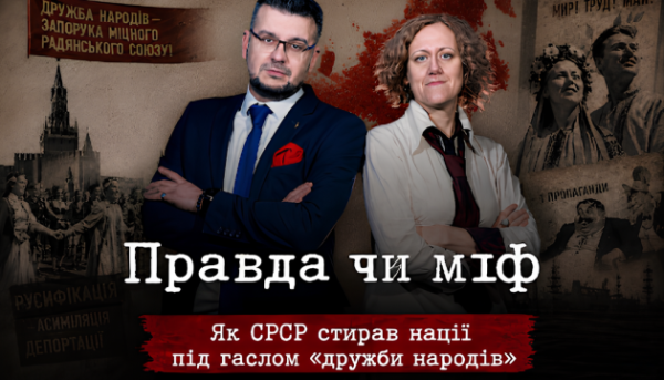 Казан для переплавки: Міфи та реальність радянської “дружби народів”
