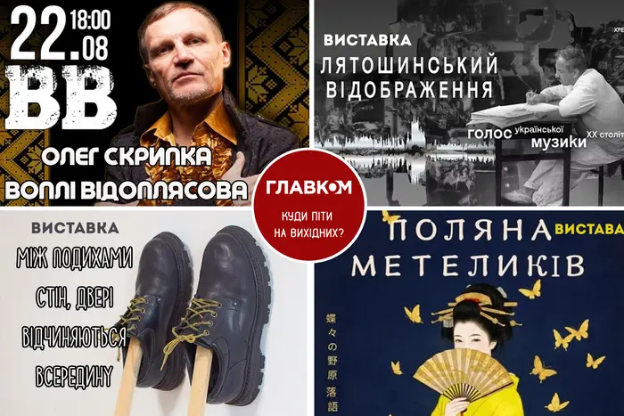 Головна 93 Анонс на вихідні. Де провести час у Києві 22-23 серпня