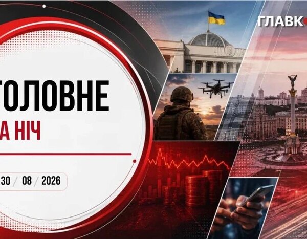 Удар по нафтопереробному заводу в РФ, атака на Україну: головні події ночі 30 серпня