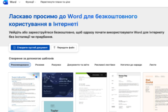 Як користуватися Microsoft Word безкоштовно у 2026 році