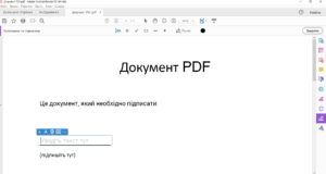 Як створити підпис для PDF-документів на ПК: інструкція 15 adobe4