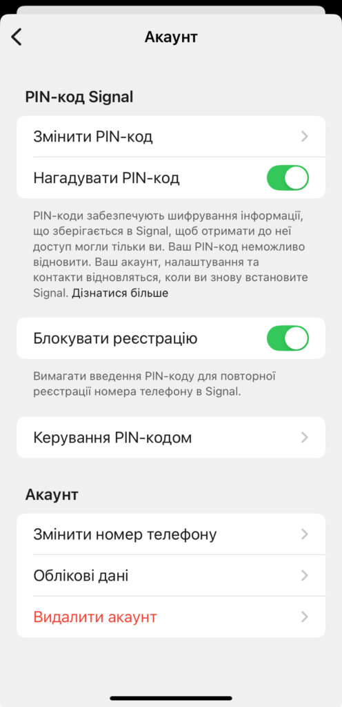 Двоетапна перевірка у месенджерах: як налаштувати WhatsApp, Telegram, Signal, Viber і Messenger 20 IMG 2038