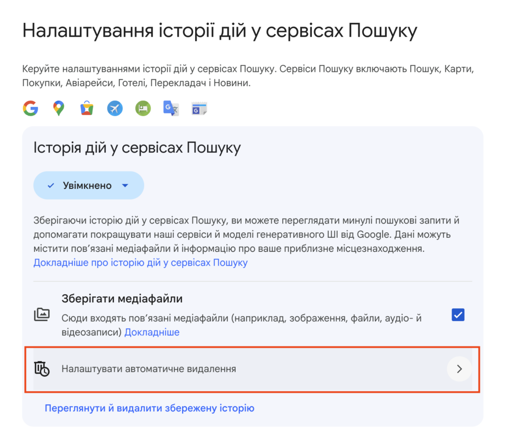 Як заборонити Google збирати ваші дані та налаштувати їхнє автовидалення. ІНСТРУКЦІЯ 12 znimok ekrana 2026 06 24 o 11.15.44
