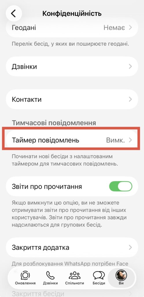 Як увімкнути зникаючі повідомлення у WhatsApp: таймер, групи й межі приватності 14 img 8295