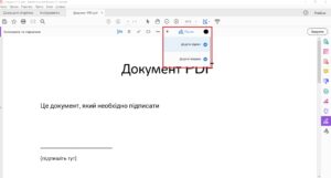 Як створити підпис для PDF-документів на ПК: інструкція 17 adobe6