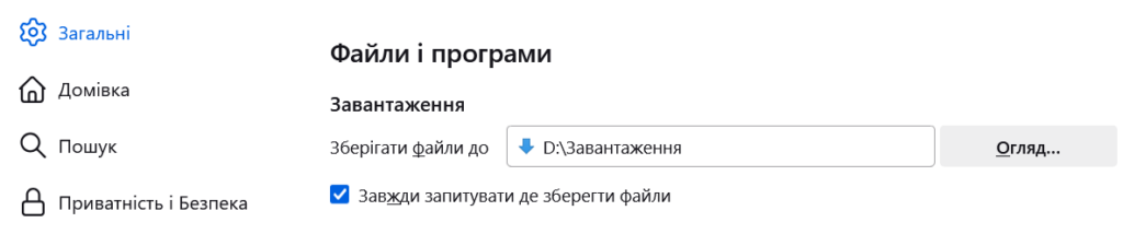 Як вимкнути автоматичне завантаження файлів у браузері — і чому це варто зробити вже зараз 14 Як вимкнути автоматичне завантаження файлів у Mozilla Firefox