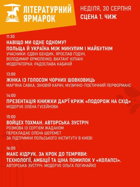 Приблизно 40 заходів: наприкінці серпня в Харкові пройде «Книжковий Ярмарок» 13