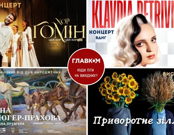 Розклад на вихідні. Де провести час у Києві 15-16 серпня