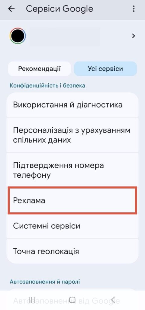 Рекламний ідентифікатор на Android: як скинути, видалити й зупинити стеження 12 img 7945