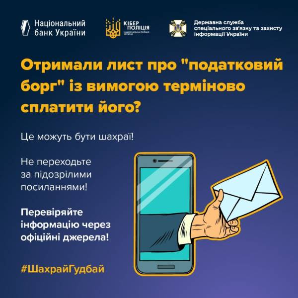 Українців застерігають від шахрайських електронних листів, нібито від податкової служби. 4 Українців застерігають від шахрайських електронних листів, нібито від податкової служби. 4