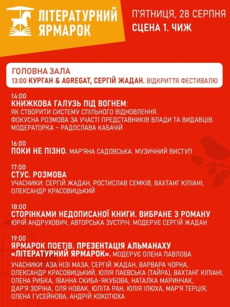 Приблизно 40 заходів: наприкінці серпня в Харкові пройде «Книжковий Ярмарок» 9