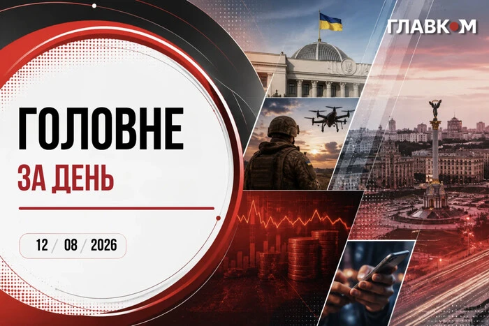 Удар по Новоросійську, атака на Київщину, результати наступу ЗСУ. Головне за 12 серпня 2026
