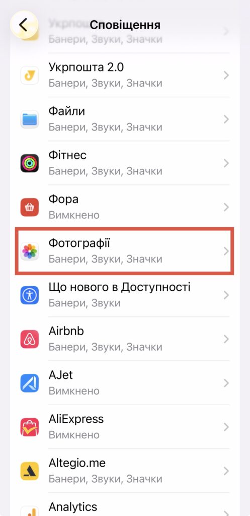 Як вимкнути «Спогади» та сповіщення про них на iPhone 12 img 8281