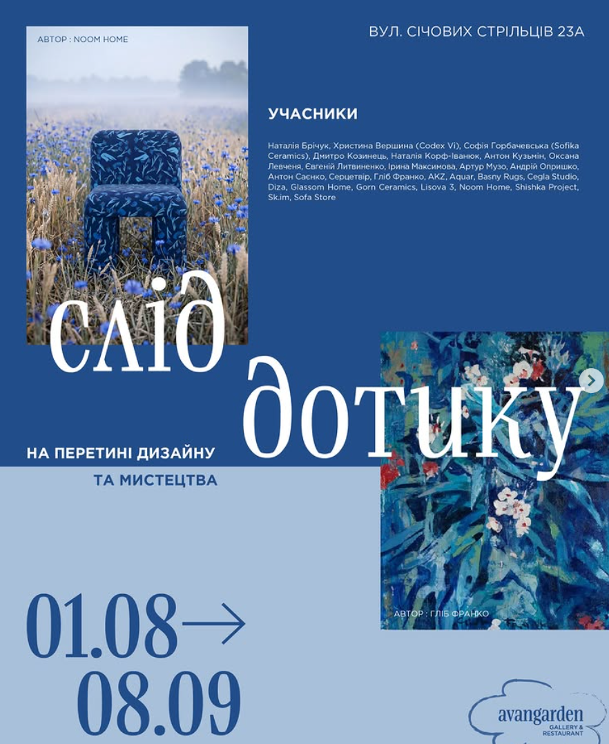 Афіша на вихідні. Куди піти у Києві 22-23 серпня фото 4