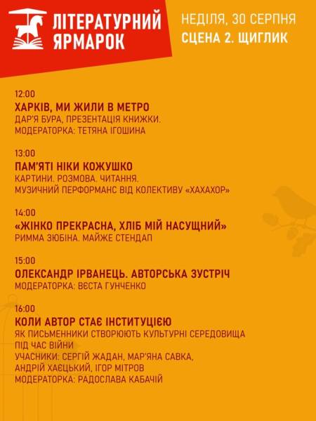 Приблизно 40 заходів: наприкінці серпня в Харкові пройде «Книжковий Ярмарок» 14