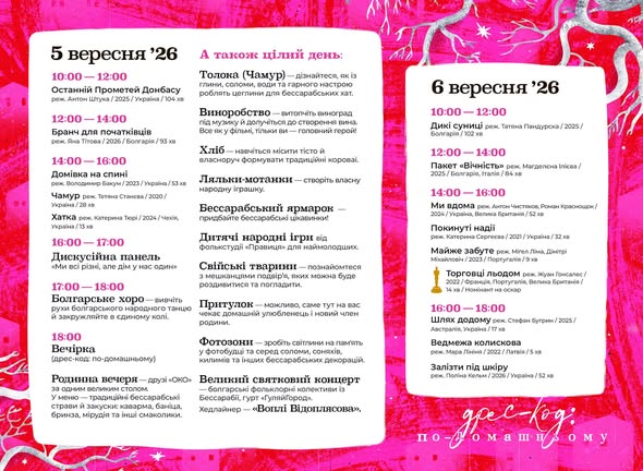 14 стрічок, толока та майстер-класи: етнографічний кінофестиваль «ОКО» розкрив програму 4 14 стрічок, толока та майстер-класи: етнографічний кінофестиваль «ОКО» розкрив програму 4