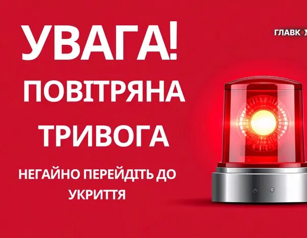 У столиці України пролунала повітряна тривога