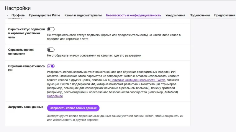 Twitch тренує ШІ на ваших даних: як платформа використовує контент без дозволу 4 Вимкнути функцію можна в налаштуваннях безпеки облікового запису