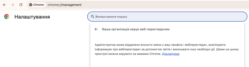 Chrome блокуватиме розширення, які захоплюють нову вкладку та пошук через корпоративні політики 12 znimok ekrana 2026 08 02 o 18.46.17