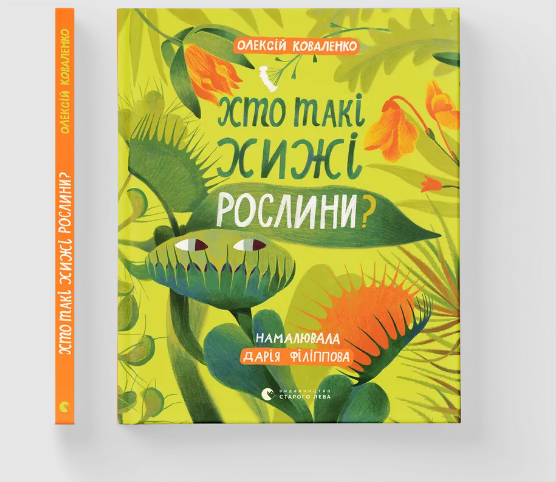 Три українські книжки потрапили до поважного міжнародного каталогу "Білі круки-2026" 6 Три українські книжки потрапили до поважного міжнародного каталогу "Білі круки-2026" 6