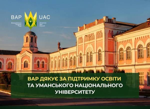 ВАР висловив вдячність за підтримку освіти та Уманського національного університету