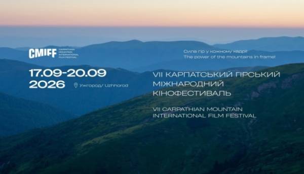 Головна 87 Стартував кінофестиваль у Карпатах: покажуть стрічки трьох країн