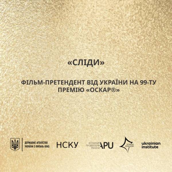 «Сліди» поборються за «Оскар» від України 4 «Сліди» поборються за «Оскар» від України 4