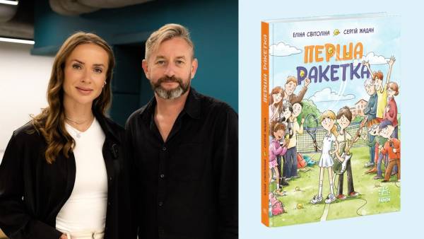 Сергій Жадан та Еліна Світоліна презентували дитячу книжку «Перша ракетка» 4